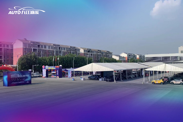 2023九江濂溪第五屆汽車展于華宏試駕體驗中心盛大開幕