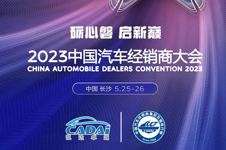 華宏新聞 | 華宏汽車集團榮獲2023中國汽車經銷商集團百強榜五星級經銷商